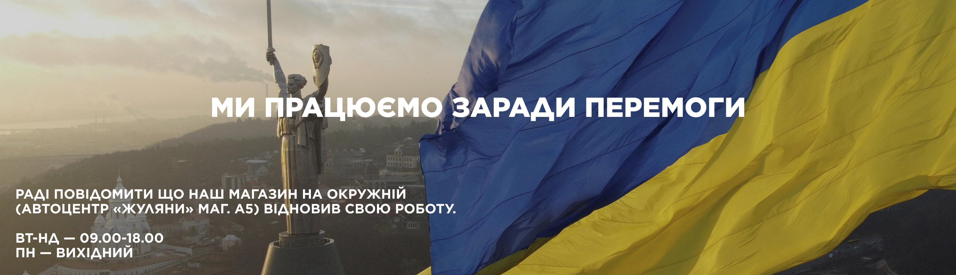 Ми працюємо