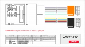 ISO переходник CARAV 12-004