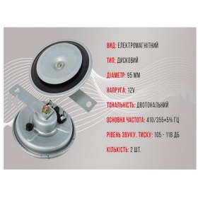Сигнал дисковый Еlephant СА-10095 12V 115mm