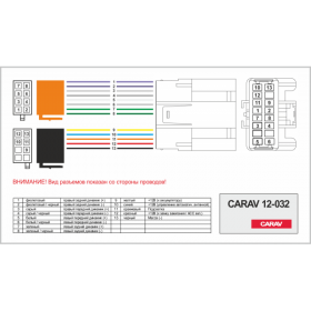 ISO переходник CARAV 12-032