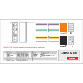 ISO переходник CARAV 12-037