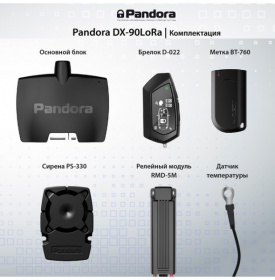 Автосигнализация Pandora DX 90 LoRa с сиреной