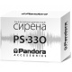 Сирена Pandora PS-330
