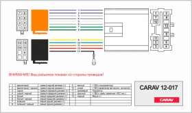 ISO переходник CARAV 12-017